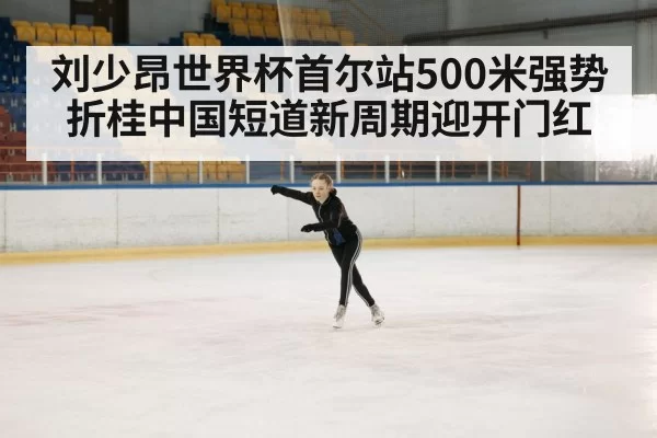 ice skating competition