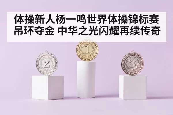 gold medal podium